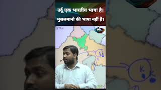 क्या उर्दू मुसलमानों की भाषा है demoticdatum demoticnews ddnews news khansir urdu musalman [upl. by Odlonyer]