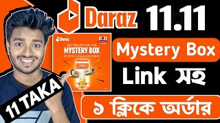 How to Order Daraz 11 11 Mystery Box  Daraz 11 Taka Mystery Box  Daraz 11 11 Sale  Mystery Box [upl. by Wiedmann]