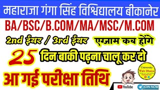 mgsu ba exam kab honge mgsu babscbcommamscmcomBED exam kab honge mgsu exam date 2024 [upl. by Creath767]