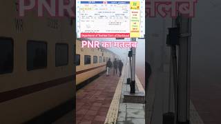 टिकट पर लिखे PNR का क्या मतलब होता है। PNR ka full form pnr railwayticket [upl. by Ainat233]