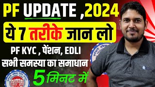 PF Update ✅PF Withdrawal  PF KYC Pension EDLI 7 way to connect EPFO and get PF Problem Solved  EPF [upl. by Emmey752]