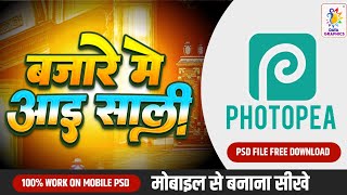 बजारे में आइ साली Text Effect PSD Free Download  bhojpuri Text Effect Psd Free download [upl. by Ycniuqal]