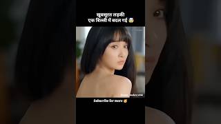 The beautiful girl turned into a cat kdrama love trending viralvideo shorts story [upl. by Essilem]