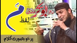 La ilah illallah meem Naat New Kalam 2018 Dec Hafiz Abu Bakar Madni [upl. by Egdirdle766]