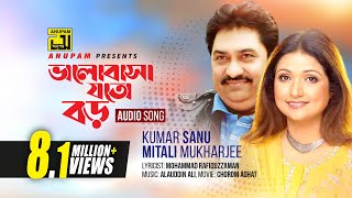 Bhalobasa Joto Boro  ভালোবাসা যত বড়  Kumar Sanu amp Mitali Mukherjee [upl. by Einaoj601]