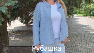 Рубашка Пряжа букле как связать рубашку Часть 2 [upl. by Amalita]