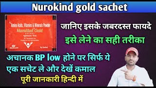 Nurokind gold sachet use dose benefits and side effects Full review in hindi [upl. by Ovida793]