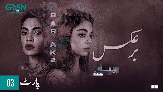 Siyaah Series  Bar Aks  Part 03  Noor Zafar Khan Eng CC Pakistani Drama  Green TV [upl. by Beaudoin]