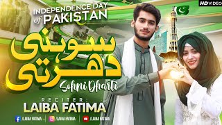 Laiba Fatima  M Ahmad  14th August National Song  Sohni Dharti  75th Independence day 2022 [upl. by Assirk]