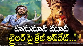 హనుమాన్ ట్రైలర్ అప్డేట్  HanuMan Movie Official Trailer Update  Teja Sajja Prasanth  Orey Macha [upl. by Necaj923]