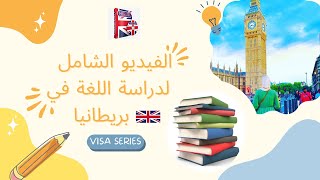 دراسة اللغة في بريطانيا بكل سهولة  Séjour Linguistique en Angleterre [upl. by Leatrice]