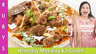 Bakra Eid ke Gosht ka New Idea Karday Garam Masala ka Gosht Recipe in Urdu HIndi  RKK [upl. by Lehctim]