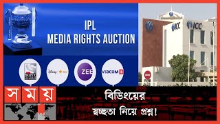 সম্প্রচার স্বত্ব নিয়ে বিপাকে আইসিসি  ICC in trouble  IPL Broadcast Rights  Somoy Sports [upl. by Joselow]