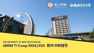 UNSW T2 Comp 9024 期中知识点串讲 [upl. by Enair]