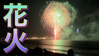 花火 ふじさわ江の島花火大会 湘南 Fireworks 江ノ島 えのしま 鵠沼海岸 藤沢 神奈川 Japan [upl. by Relyuhcs]