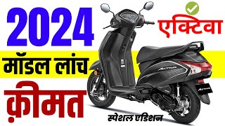 Honda Activa 6G 2024 Model Launched  Honda Activa special edition reviewpricefeatures [upl. by Hodges]