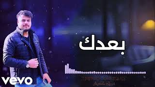 EMRANKAWASH Ft ELMALKAWI  Official Audio جنا عمري ضاع [upl. by Nick]