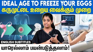 Egg Freezing  How does it work  கருமுட்டை உறைய வைத்தல் முறை  யாரெல்லாம் இதை பண்ணலாம் [upl. by Leirbma]