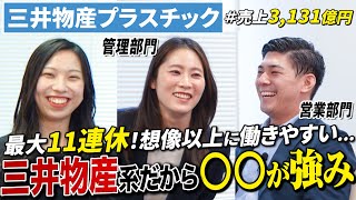 【人気商社】三井物産プラスチックが想像以上にホワイトでその話がメインに｜名キャリ就活Vol638 [upl. by Wehhtam]