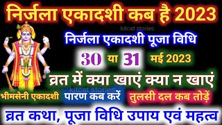 निर्जला एकादशी कब है Nirjala Ekadashi Kab Hai [upl. by Crin]