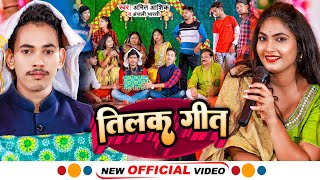 Tilak Geet  video  तिलक गीत  Amit Ashik  Anjali Bharti  Magahi Tilak Geet 2022 [upl. by Annayek306]