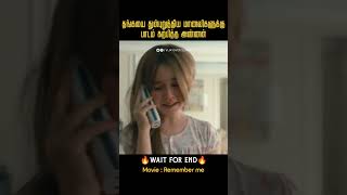 தங்கைக்காக இவன் எந்த எல்லைக்கும் செல்வான் Remember MeMovies explained in tamil [upl. by Eeima924]