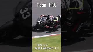 Team HRC 鈴鹿8耐 合同テスト 202464 [upl. by Now587]