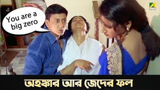 অহঙ্কার আর জেদের ফল  Movie Scene  Sindur Niye Khela  Rachana Banerjee  Siddhanta Mahapatra [upl. by Adnwahs]