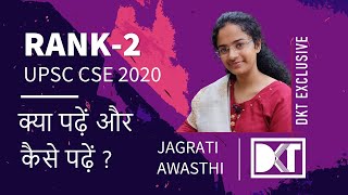 Rank 2 CSE 2020  Jagrati Awasthis Guide for What to Read amp How To Read For UPSC CSE Exam [upl. by Jean]