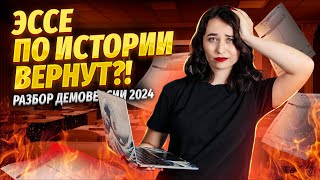 ПОЛНЫЙ РАЗБОР ДЕМОВЕРСИИ ЕГЭ по истории 2024 от Умскул [upl. by Kiel76]