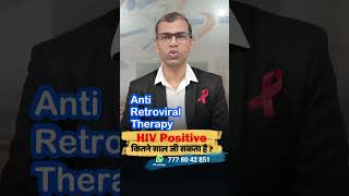 hiv patient kitne saal tak ji sakta hai in hindi  hiv patient ki life kitni hoti hai [upl. by Stine506]