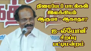 திண்டுக்கல் ஐ லியோனியின் சிறப்பு பட்டிமன்றம்  Special Pattimandram pattimanram leonipattimandram [upl. by Animrac]