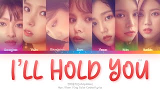 CLC 씨엘씨 I’ll Hold You 잡아줄게 Color Coded Lyrics HanRomEng [upl. by Hatch]