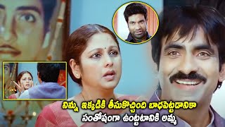 Daruvu Movie Ravi Teja And Jayasudha Interesting Scenes  Vennela Kishore primemovies397 [upl. by Timotheus98]