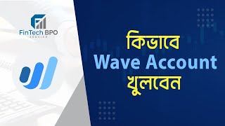 কিভাবে Wave Account খুলবেন।Accounting Freelancing FinTech BPO [upl. by Zaria818]