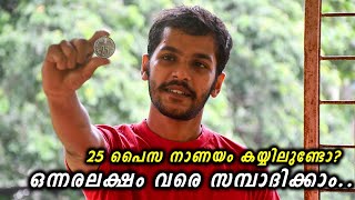 പഴയ നാണയങ്ങൾ വിറ്റ് ലക്ഷങ്ങൾ സമ്പാദിക്കാം  How to sell old coins Malayalam [upl. by Ael]