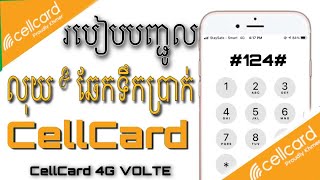 របៀបឆែកលុយសែលកាត Cellcard  How to Check your Balance with Cellcard Number [upl. by Ayarahs]