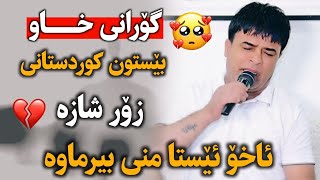 bestun kurdstani 2024 xoshtren gorani bo mzafar mrur [upl. by Lloyd]