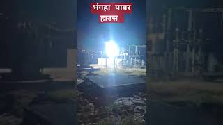 33 के वी लाइन की फ्यूज कट जाने के कारण सप्लाई बाधित स्टॉप। को सूचित किया गया। [upl. by Mclain]