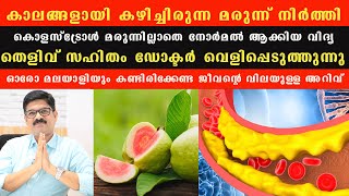 എത്ര പഴകിയ കൊളസ്ട്രോളും നോർമൽ ആകും മരുന്ന് പൂർണ്ണമായും നിർത്താം best foods to lower cholesterol [upl. by Linette]