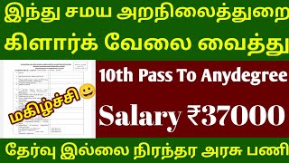 கிளார்க் வேலை அறிவிப்பு  ELIGIBLE 10TH PASS ALL CANDIDATE OFLINE NOW  OFFLINE OFFLINE NOW DOWNLOAD [upl. by Oigufer332]