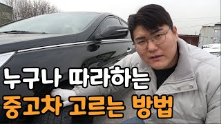 중고차 살 때 이거 모르면 개손해 봅니다 [upl. by Nudd856]