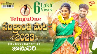 Sankranthi Song 2020  Kanakavva  Charan Arjun  SankranthiSong2020  MicTv [upl. by Thunell428]