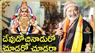 దేవుడోచ్చినాడురో చూడరా చూడరా  V25  Dappu Srinu Devotional [upl. by Leesa]