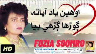 Awen Yad Aya Ta Gorha Garhe Piya Fozia Soomro [upl. by Anaiek]