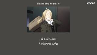 【SUBTHAI】Fullmetal Alchemist Brotherhood Opening 2  ホログラム 「Hologram」 [upl. by Lupe820]