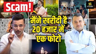 Scam   20 हजार की एक फोटो   Sandeep Maheshwari Controversy  Dr Nirmal Gehlot [upl. by Hartmann]