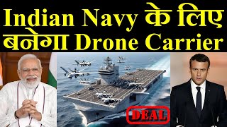 Indian Navy के लिए बनेगा 4 Drone Carrier [upl. by Eikcaj]