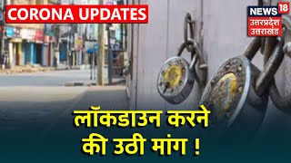 Dehradun में बढ़ रहे Corona के मामले को लेकर व्यापारियों ने उठाई Lockdown की मांग [upl. by Yenaled439]