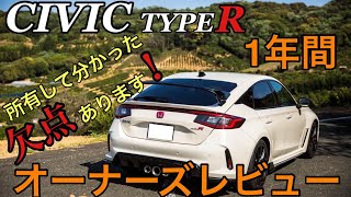 CIVIC TYPE R FL5 オーナーズレビュー [upl. by Holmen]